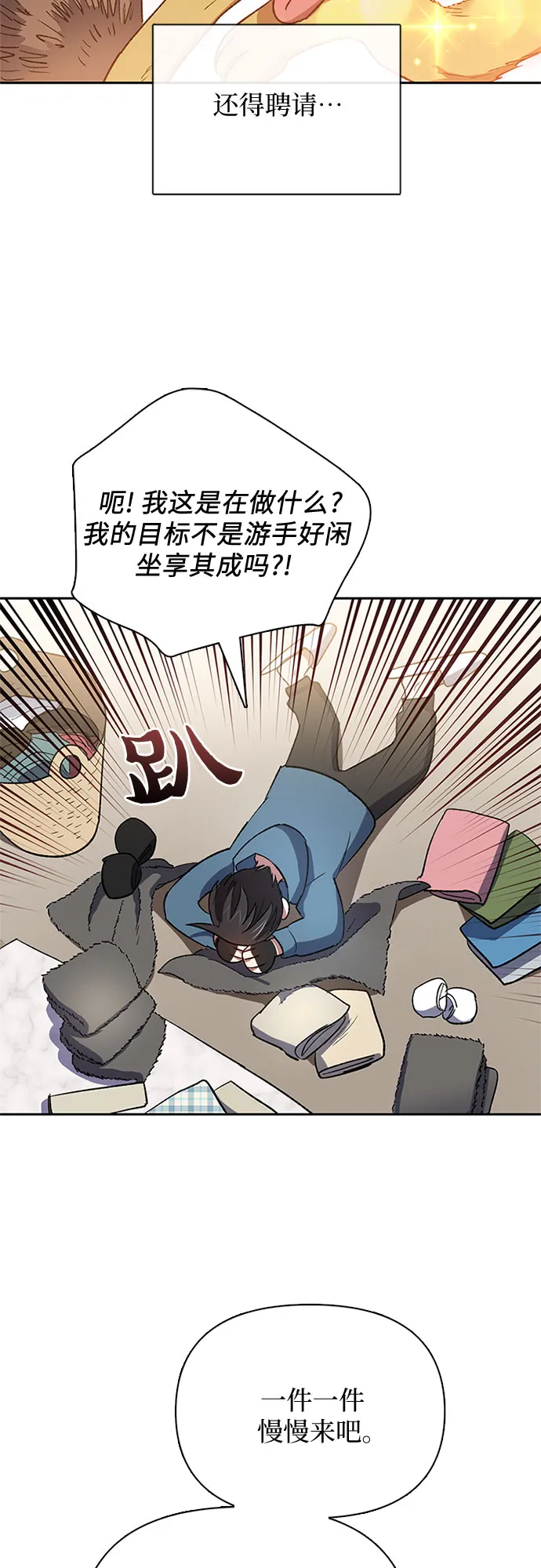 第51话 唧唧（2） 第51页