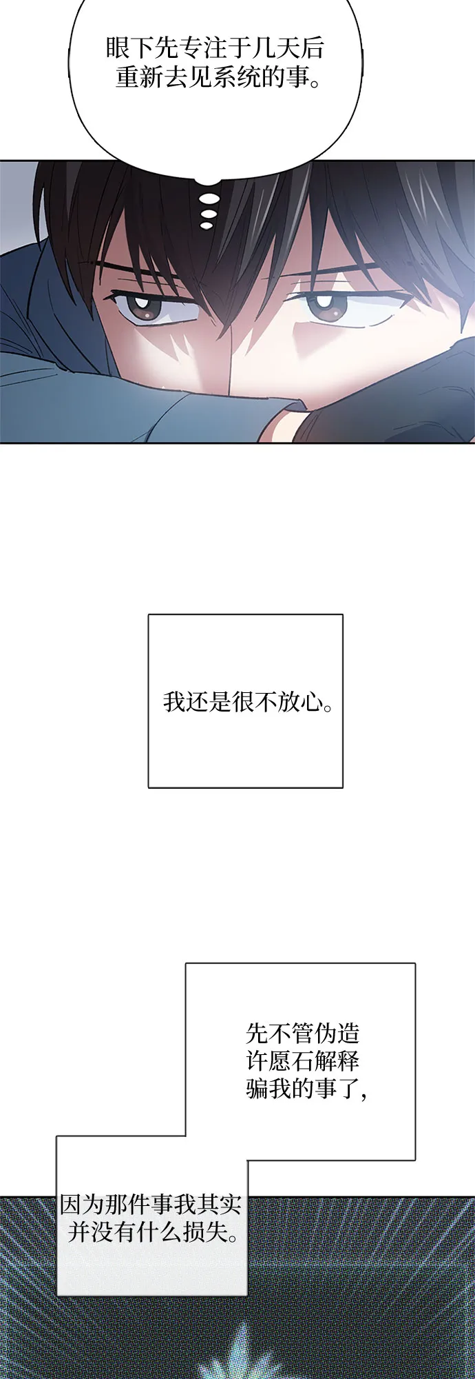 第51话 唧唧（2） 第52页