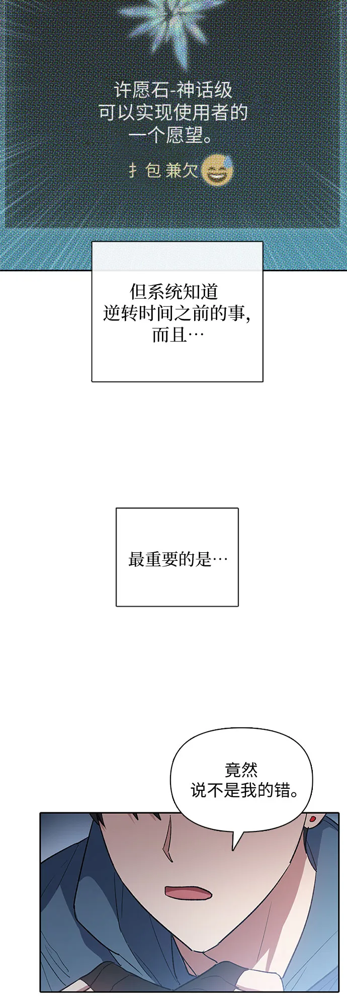 第51话 唧唧（2） 第53页