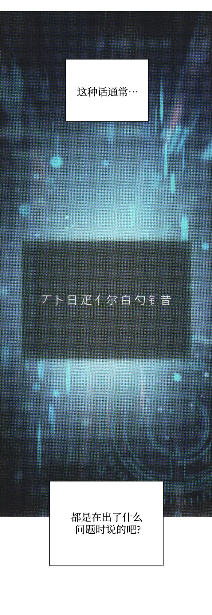 第51话 唧唧（2） 第55页