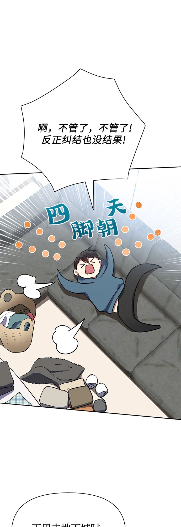 第51话 唧唧（2） 第57页