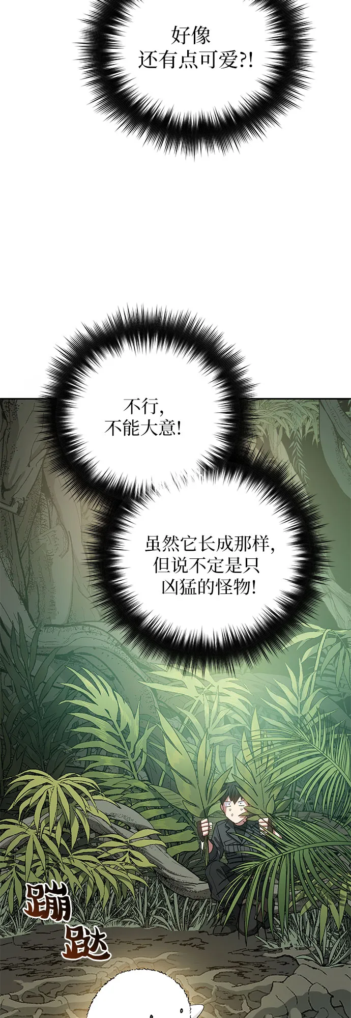 第50话 唧唧（1） 第11页