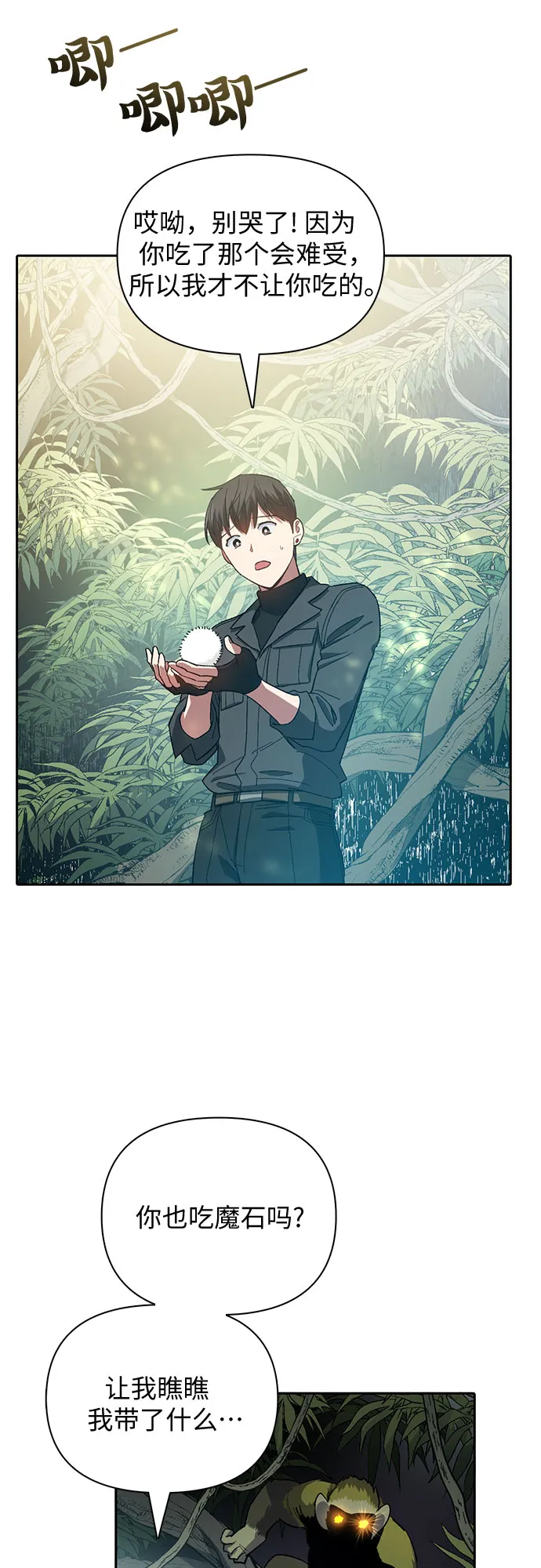 第50话 唧唧（1） 第19页