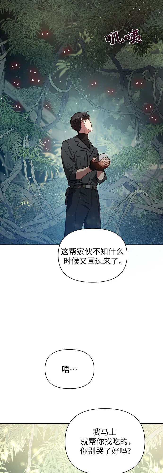 第50话 唧唧（1） 第22页