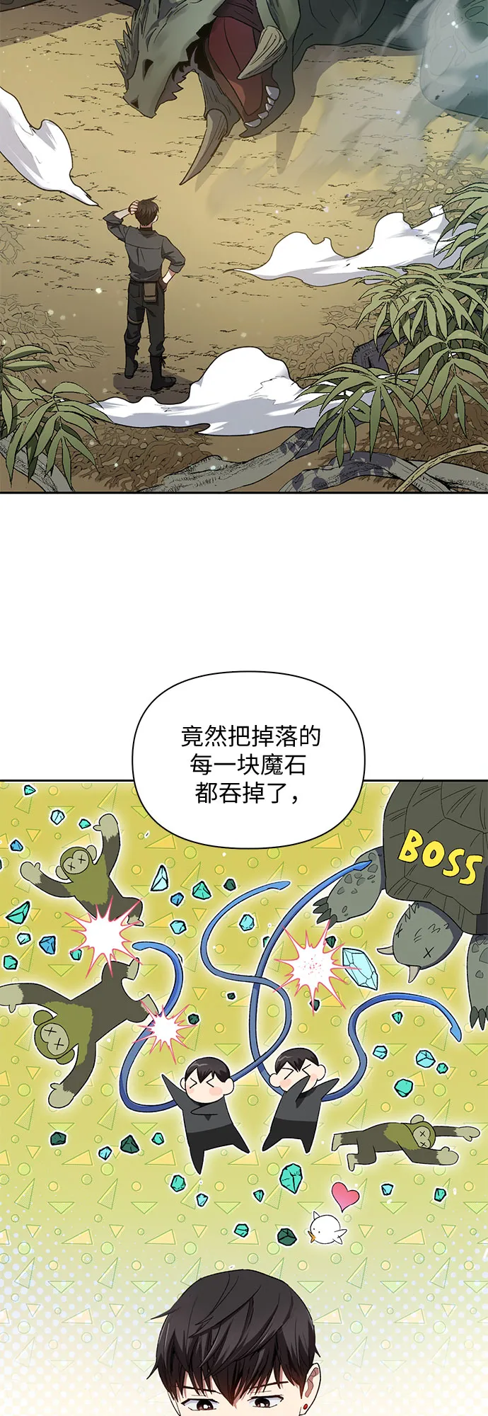 第50话 唧唧（1） 第27页