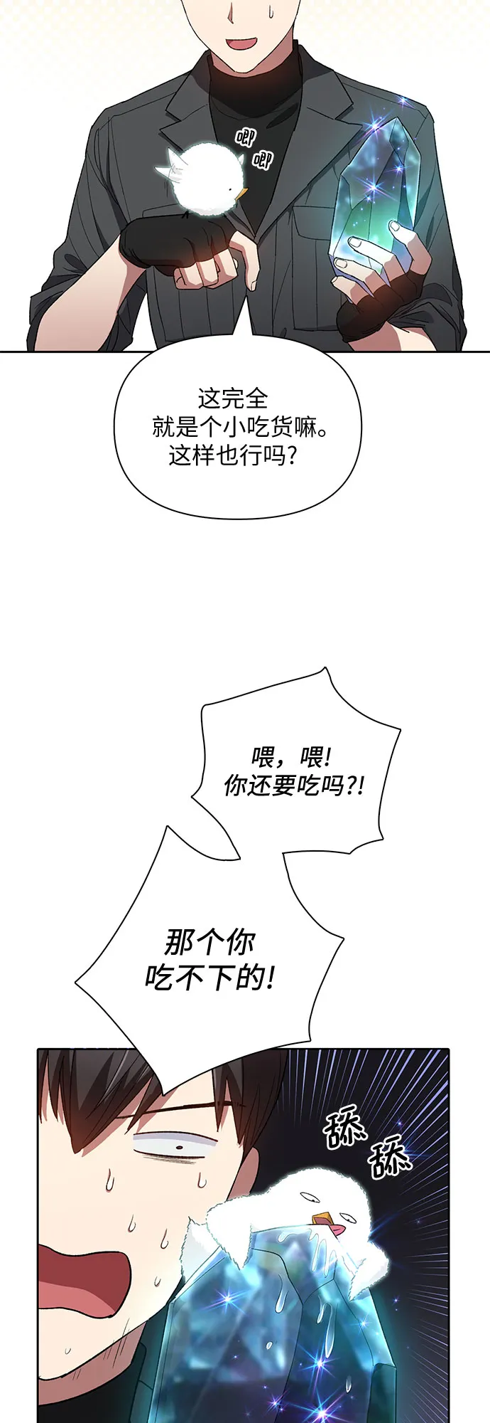 第50话 唧唧（1） 第28页