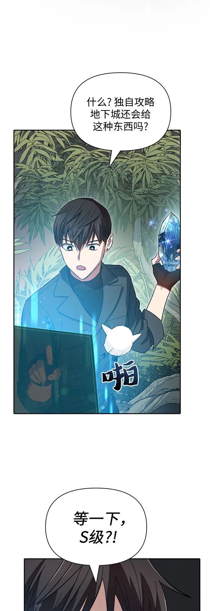 第50话 唧唧（1） 第32页