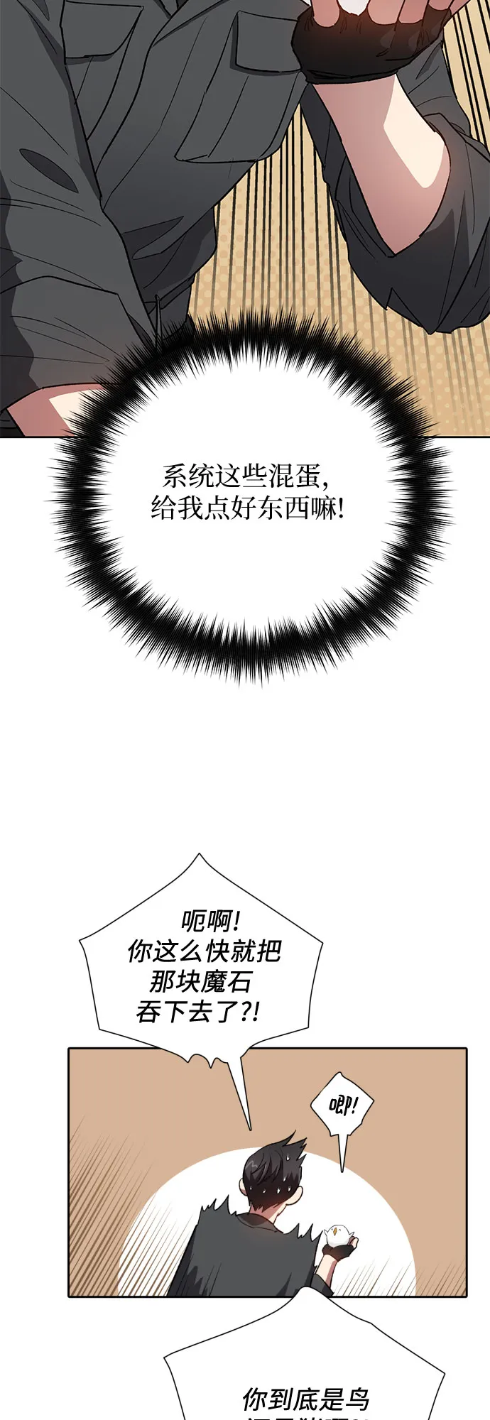 第50话 唧唧（1） 第38页