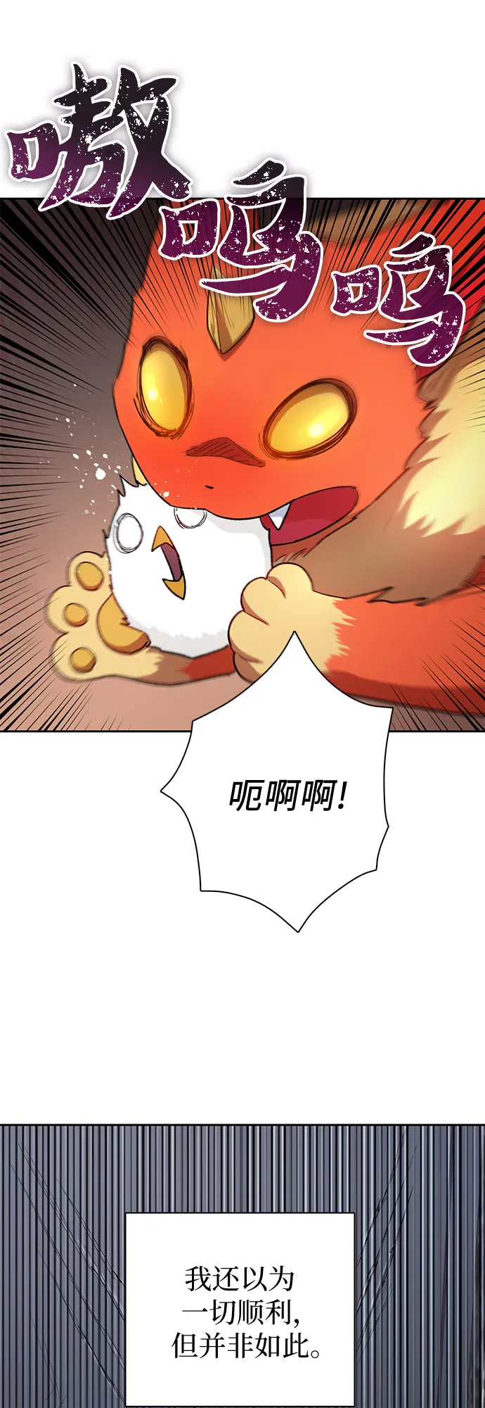 第50话 唧唧（1） 第41页
