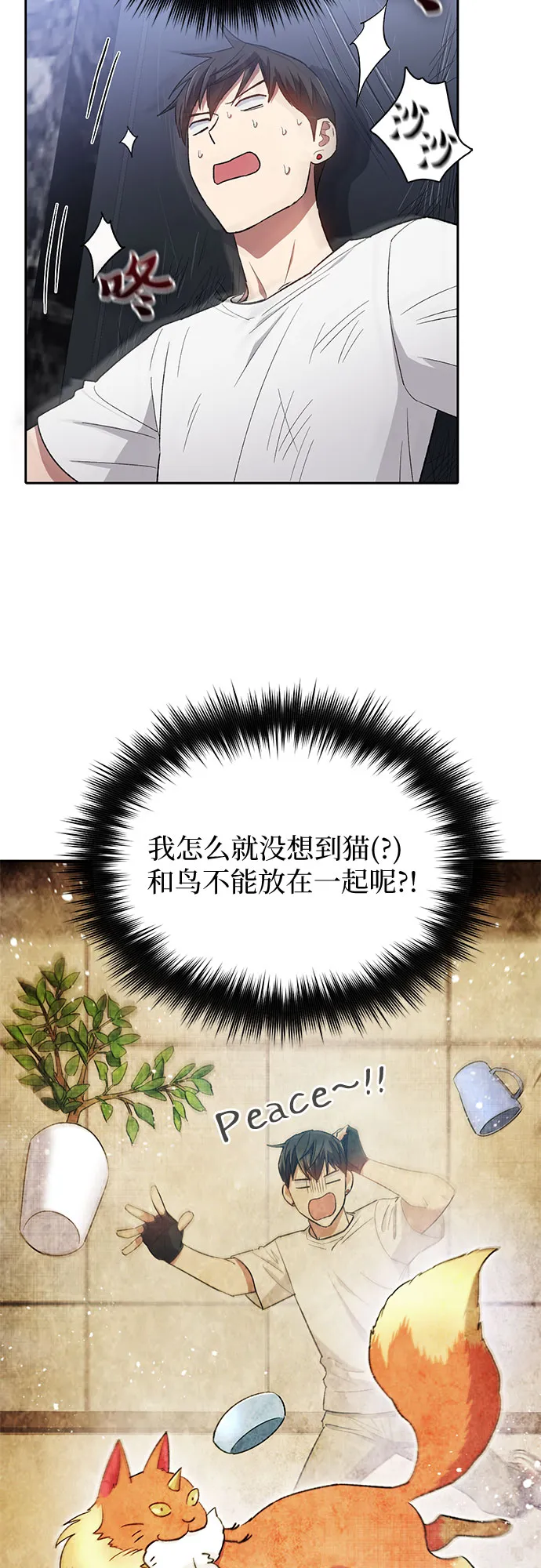第50话 唧唧（1） 第43页