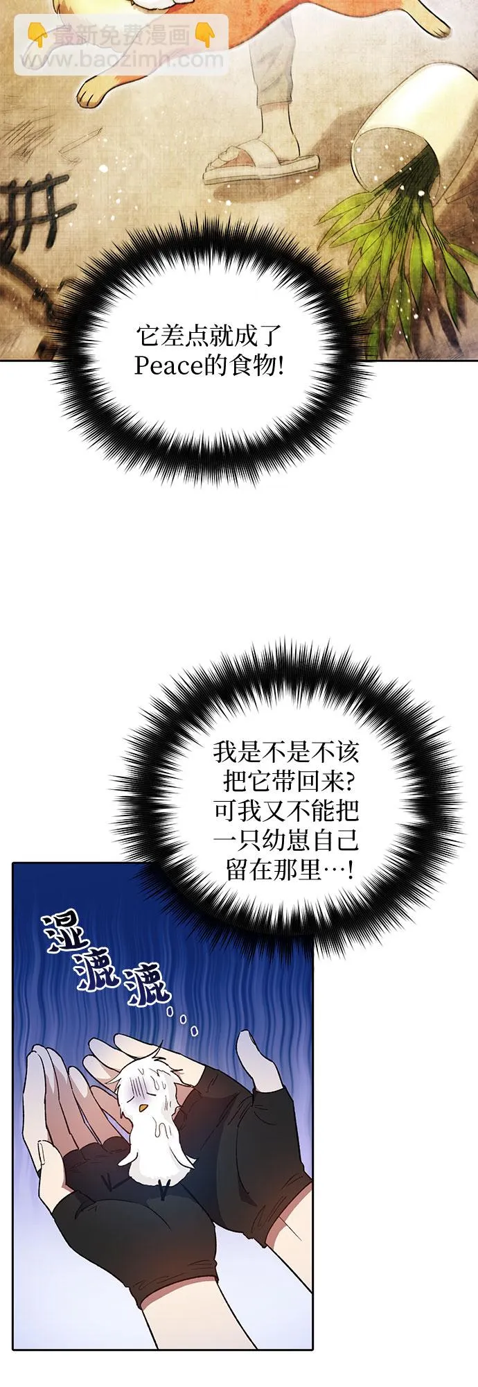 第50话 唧唧（1） 第44页
