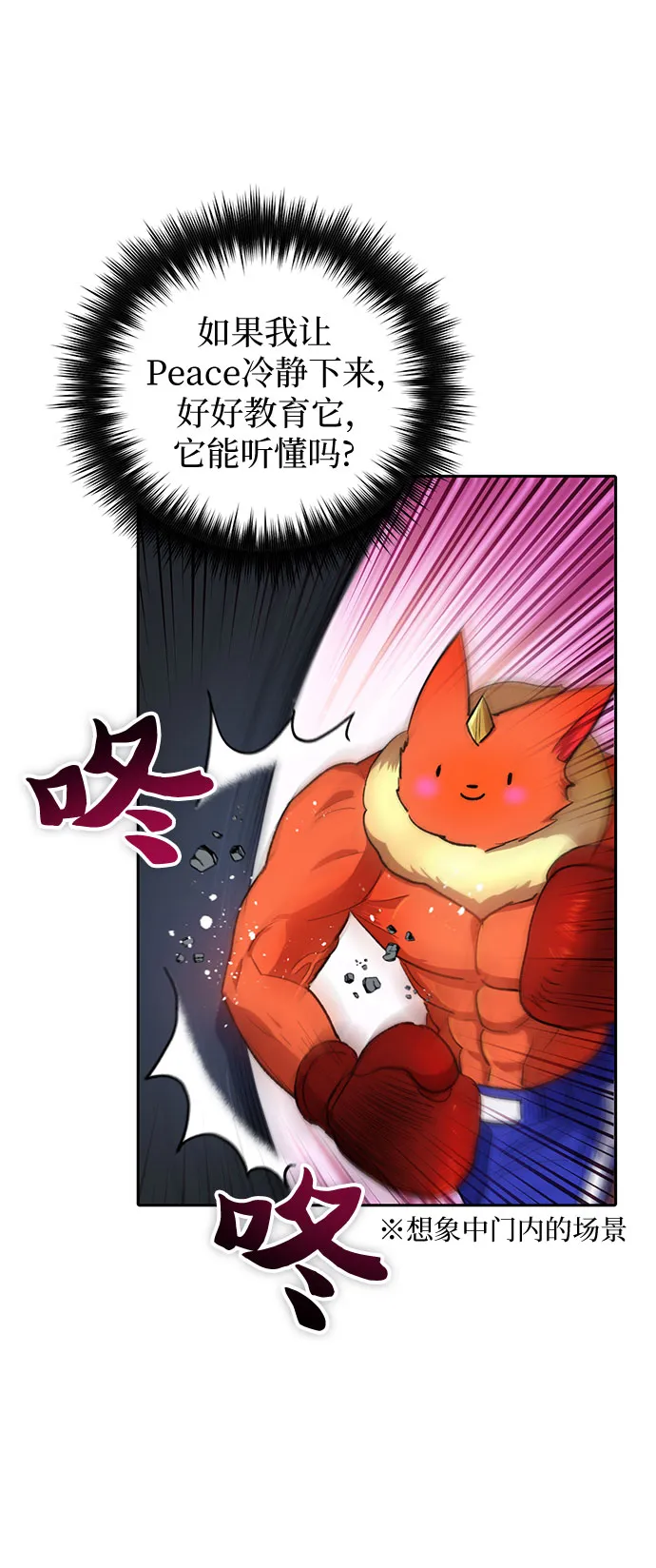 第50话 唧唧（1） 第45页