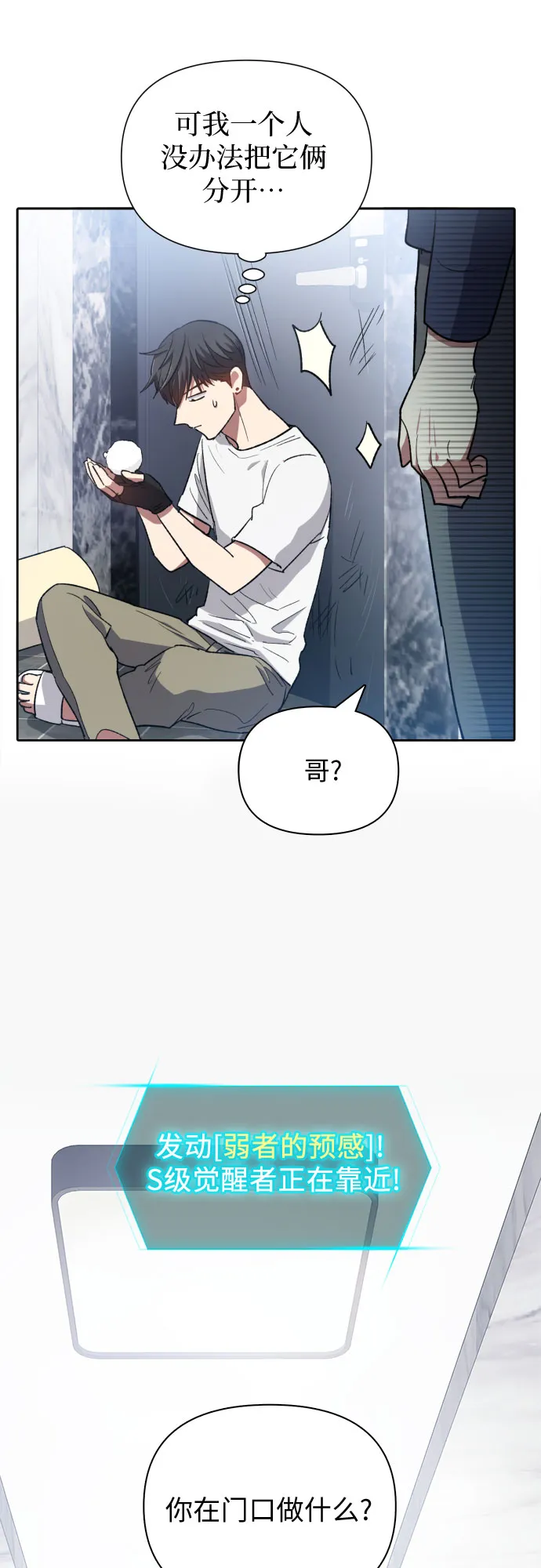 第50话 唧唧（1） 第46页