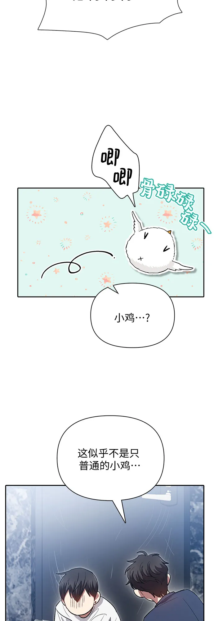 第50话 唧唧（1） 第48页