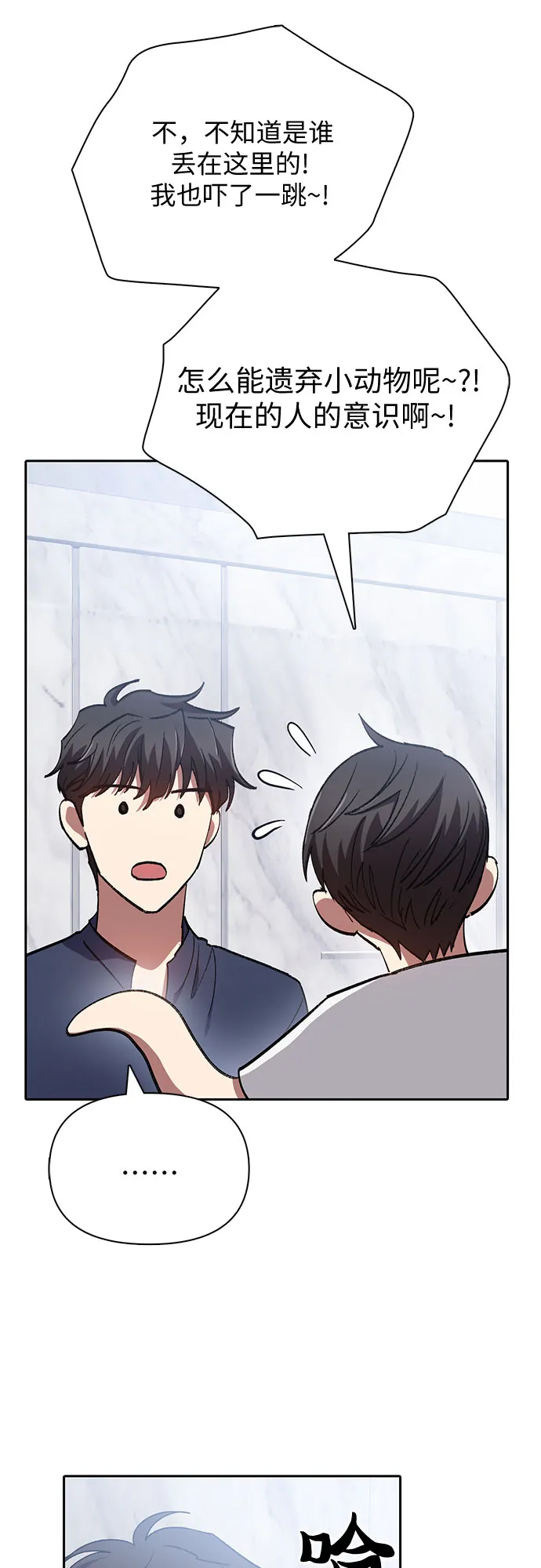 第50话 唧唧（1） 第51页