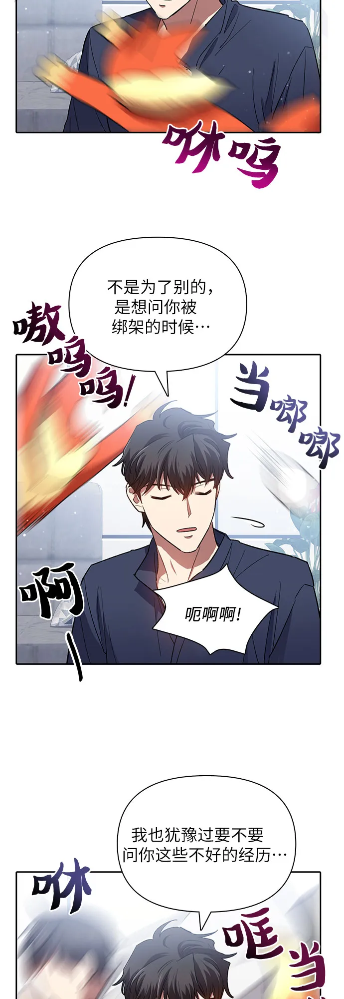 第50话 唧唧（1） 第57页