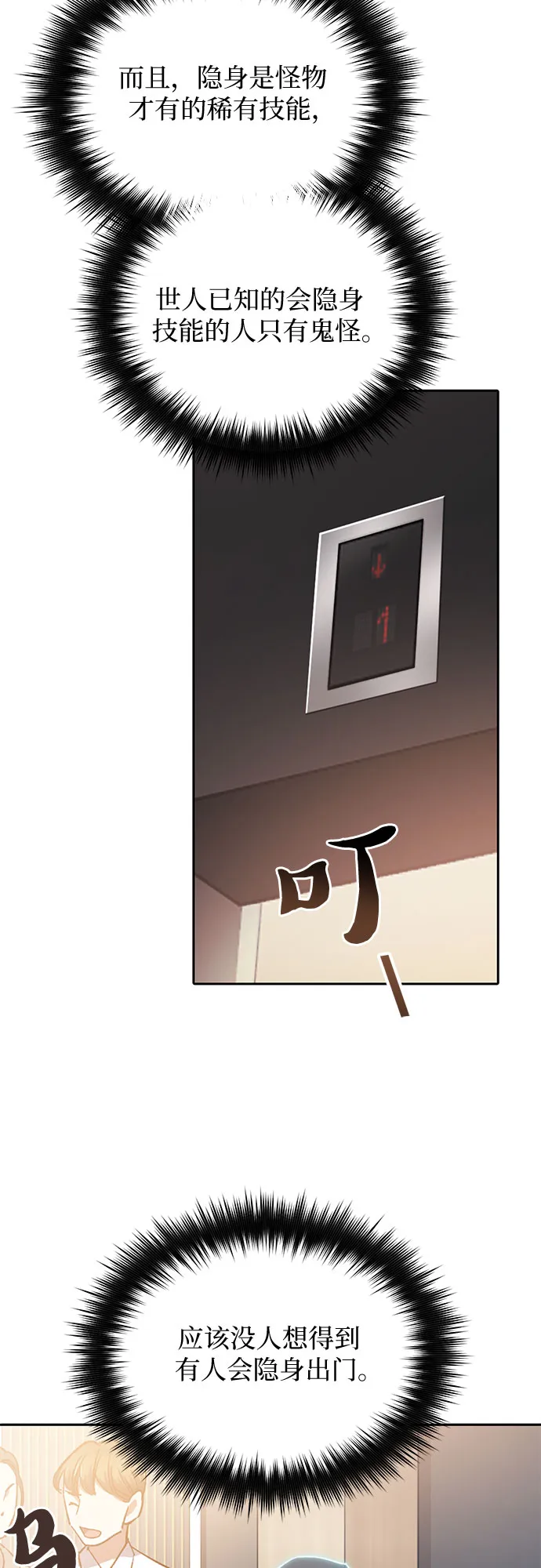 第49话 来啊! 地下城 第9页