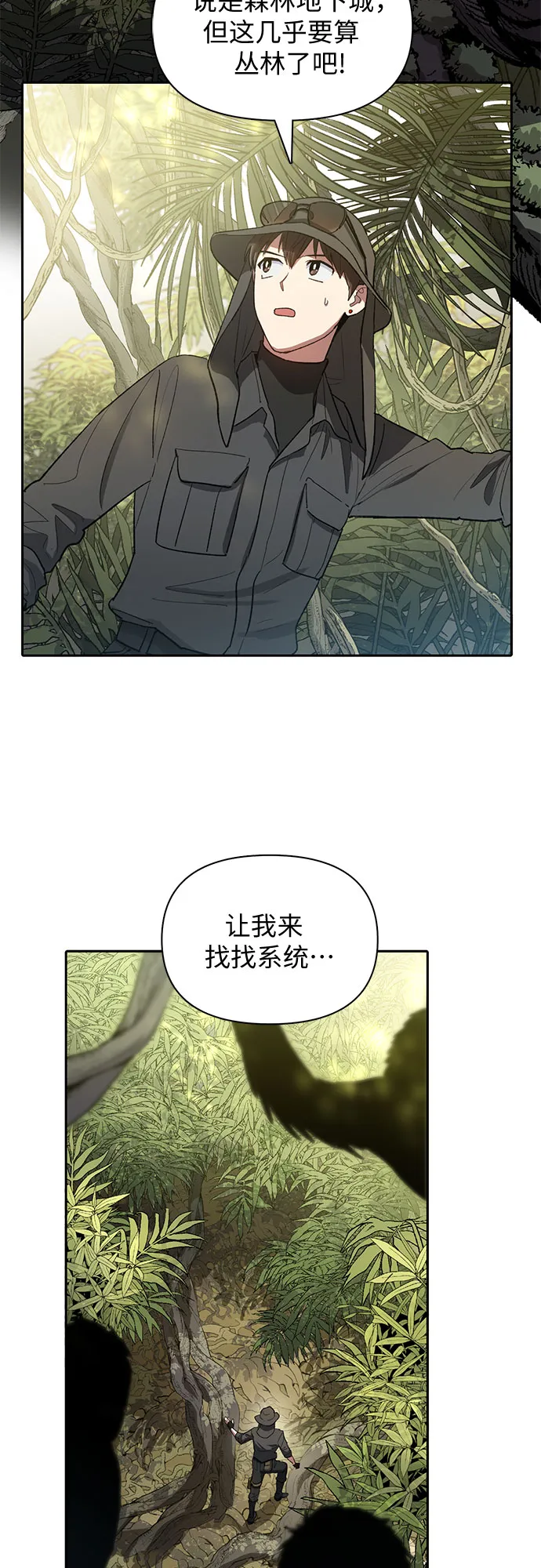 第49话 来啊! 地下城 第28页