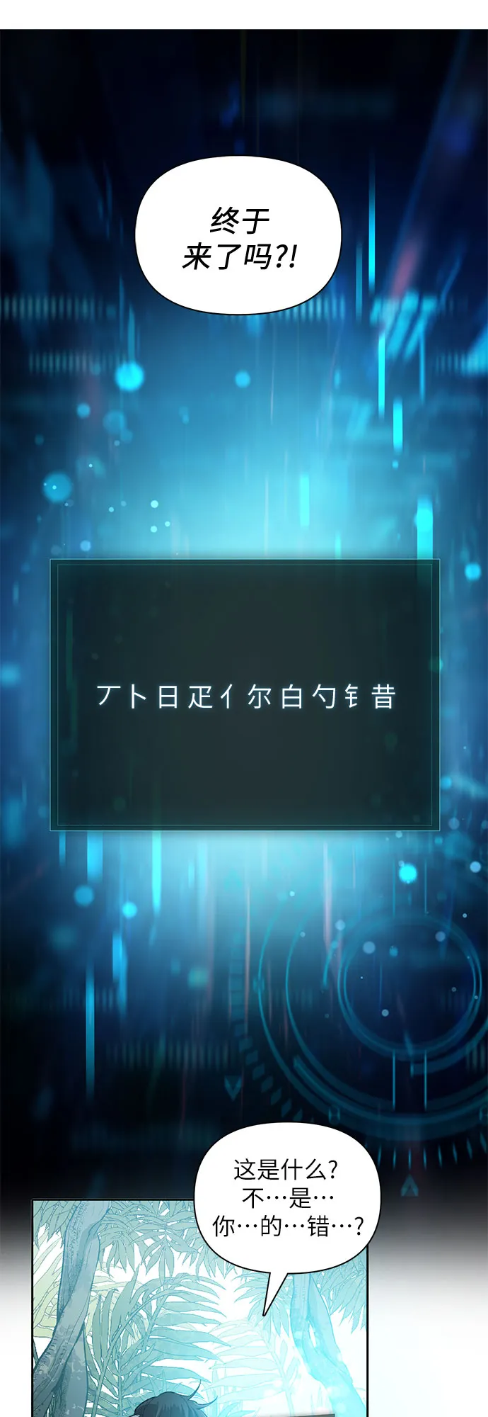 第49话 来啊! 地下城 第44页