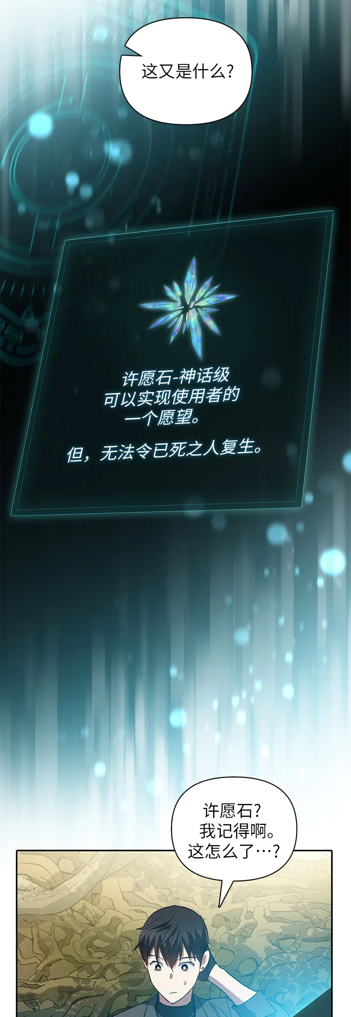 第49话 来啊! 地下城 第46页