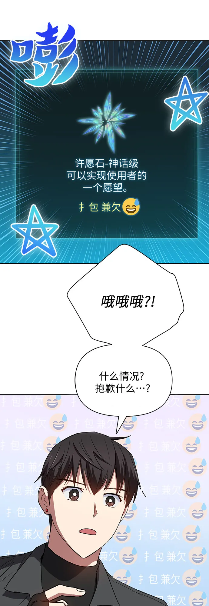 第49话 来啊! 地下城 第49页