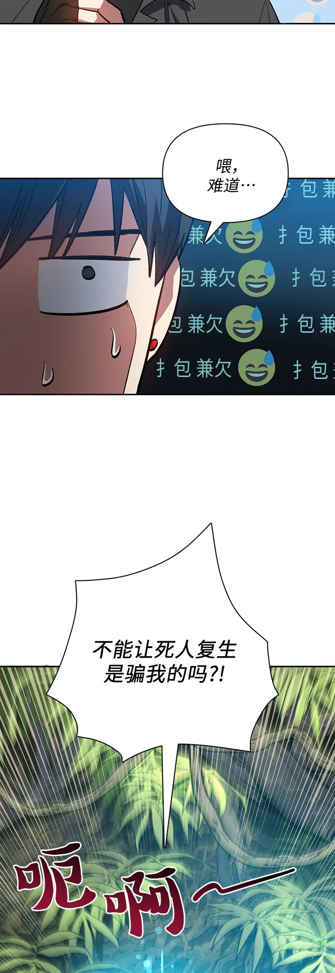 第49话 来啊! 地下城 第50页