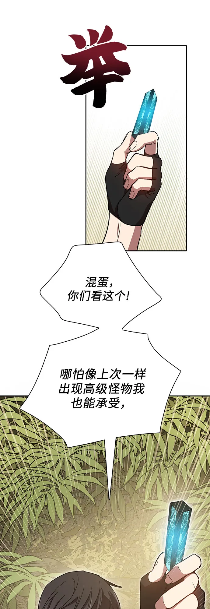 第49话 来啊! 地下城 第54页