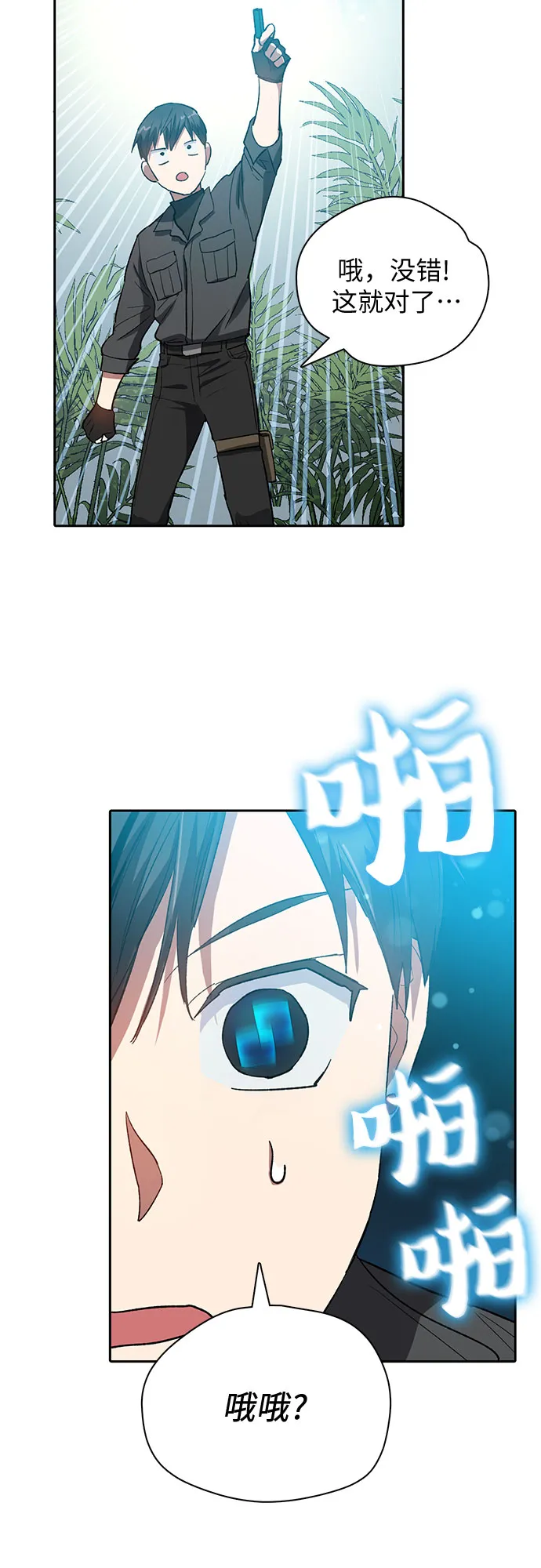 第49话 来啊! 地下城 第57页
