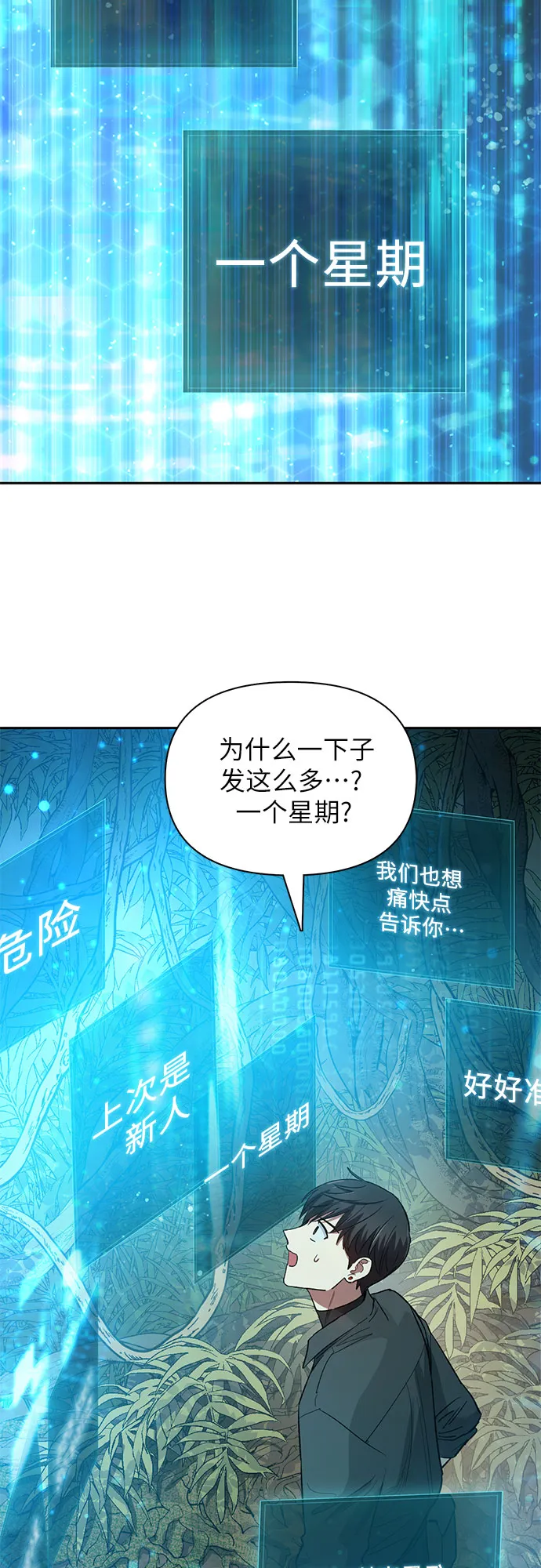 第49话 来啊! 地下城 第62页