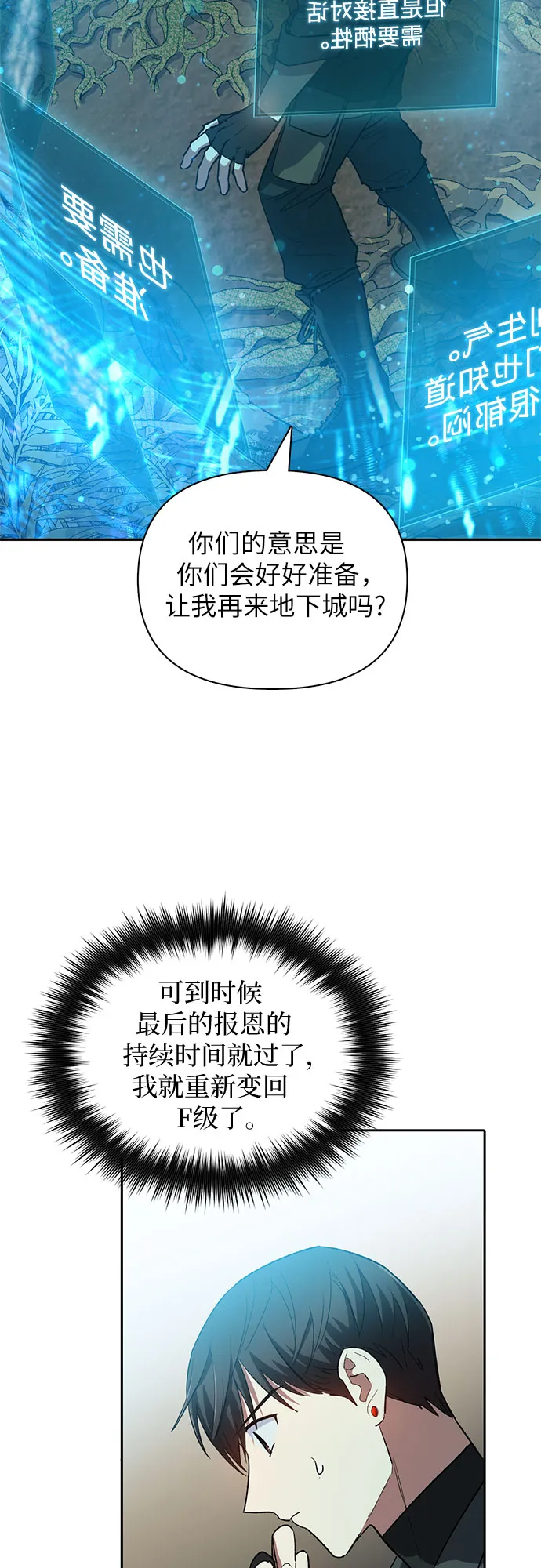 第49话 来啊! 地下城 第63页