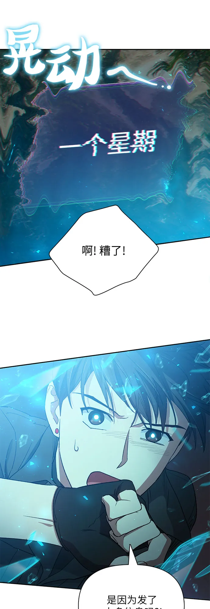 第49话 来啊! 地下城 第70页