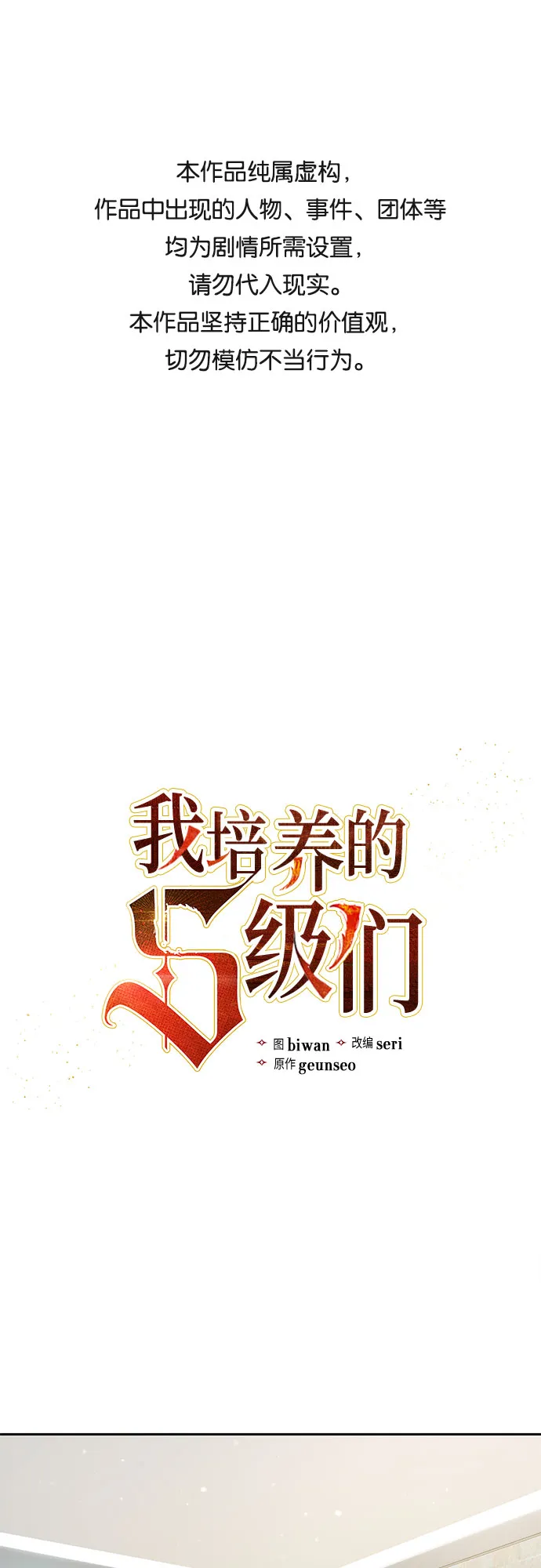 第48话 来自系统的信息 第1页