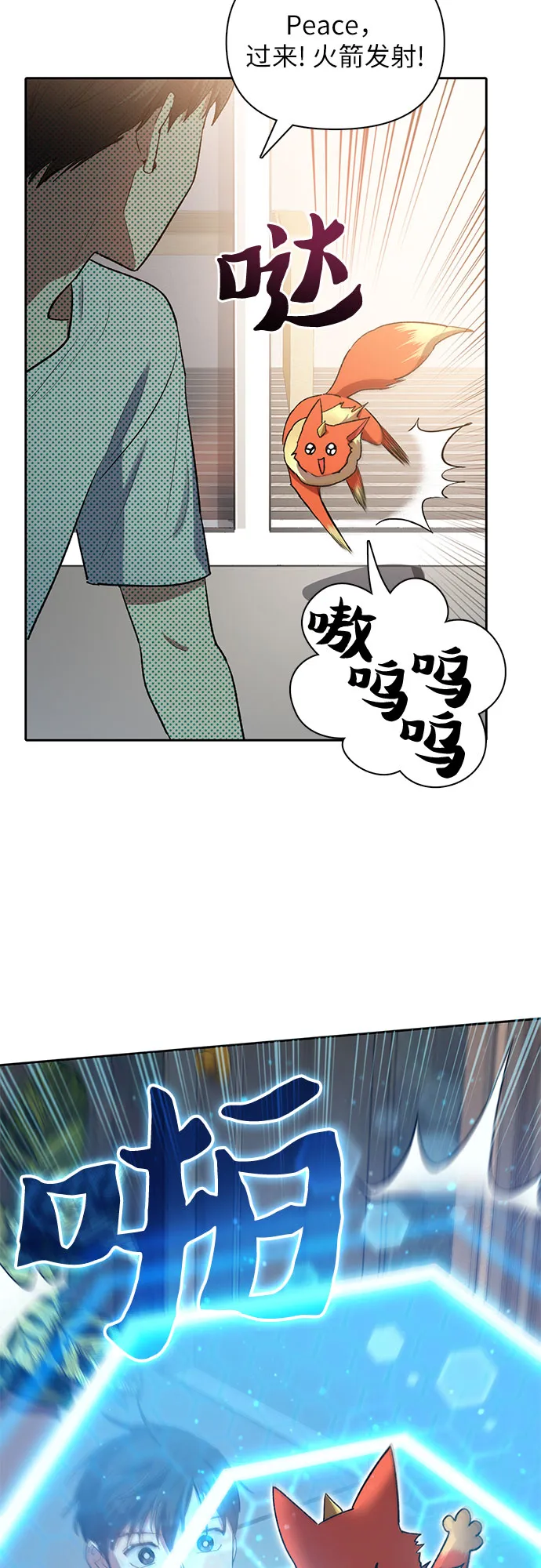 第48话 来自系统的信息 第4页