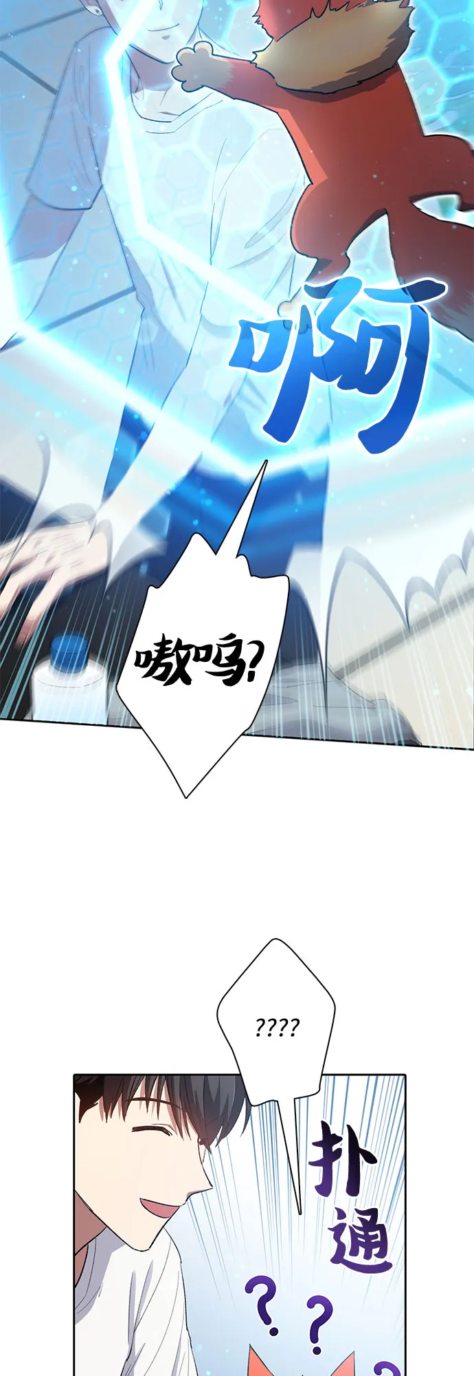 第48话 来自系统的信息 第5页