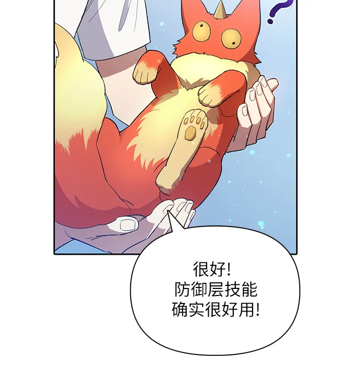 第48话 来自系统的信息 第6页
