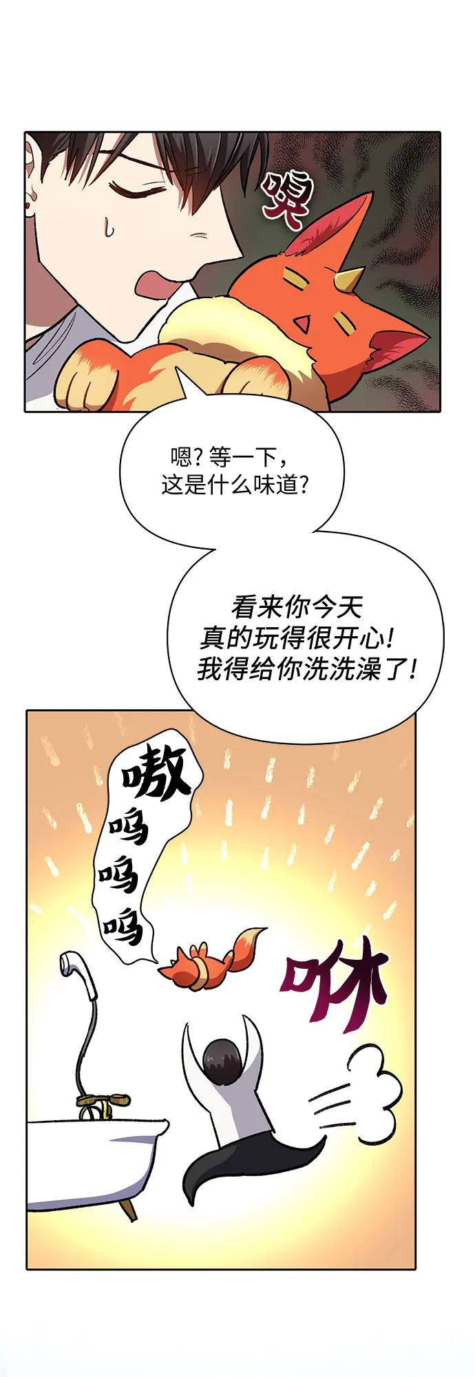 第48话 来自系统的信息 第7页