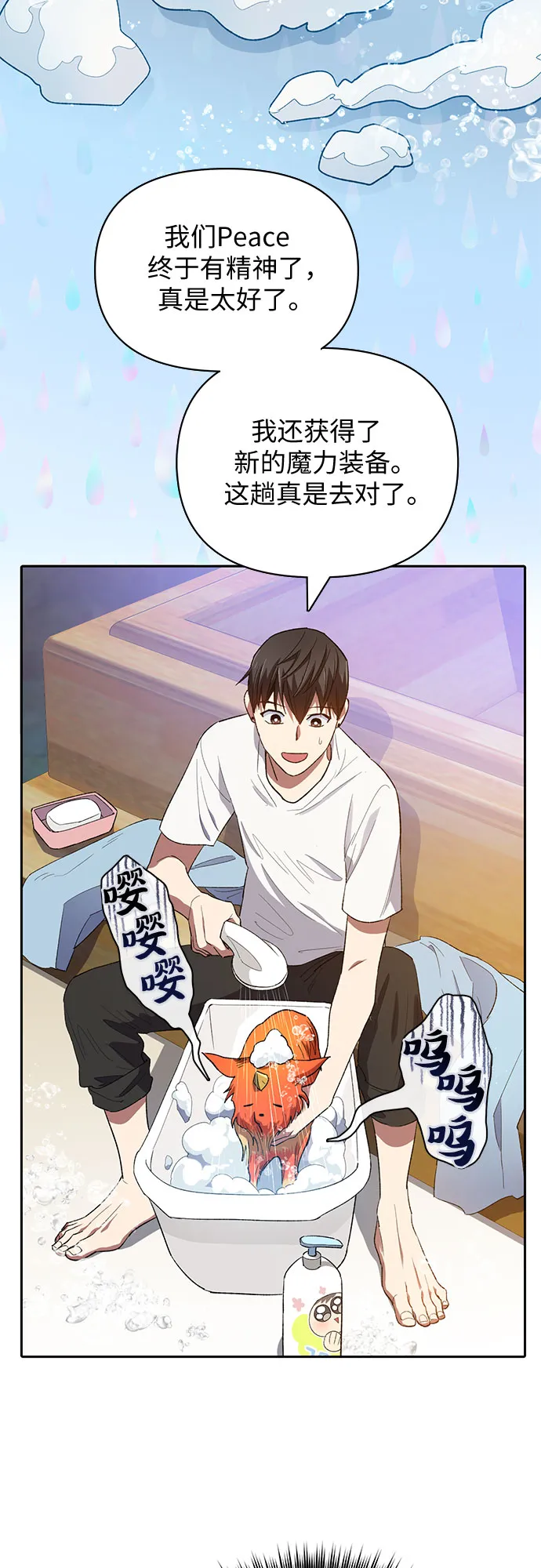 第48话 来自系统的信息 第9页