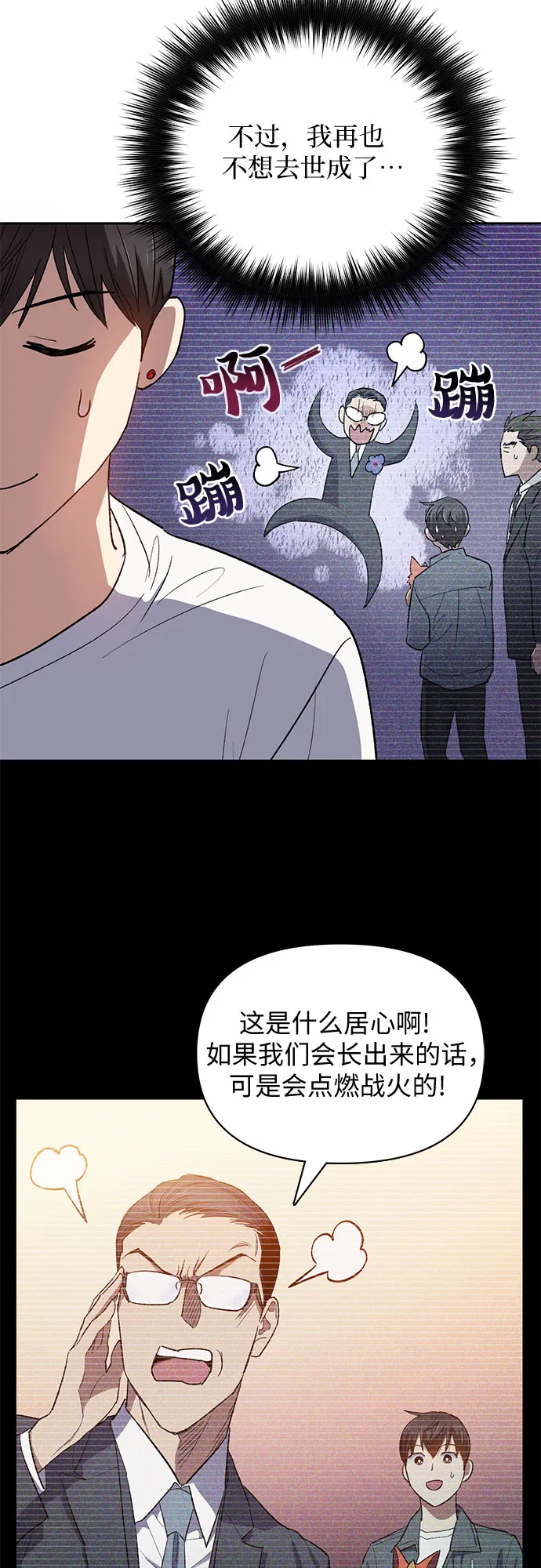 第48话 来自系统的信息 第10页