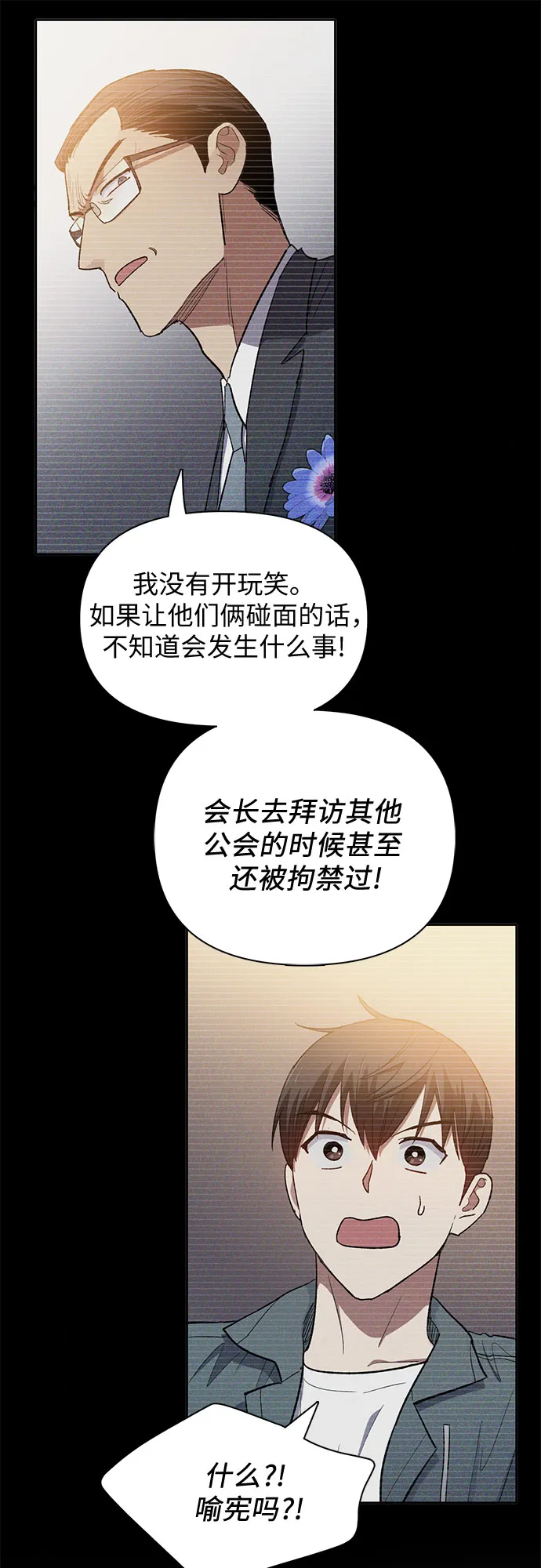 第48话 来自系统的信息 第12页
