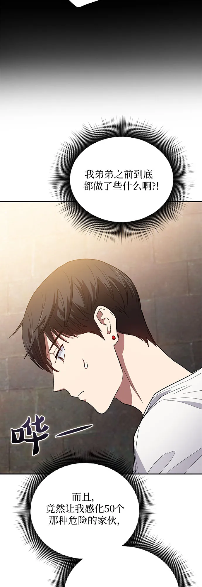 第48话 来自系统的信息 第13页