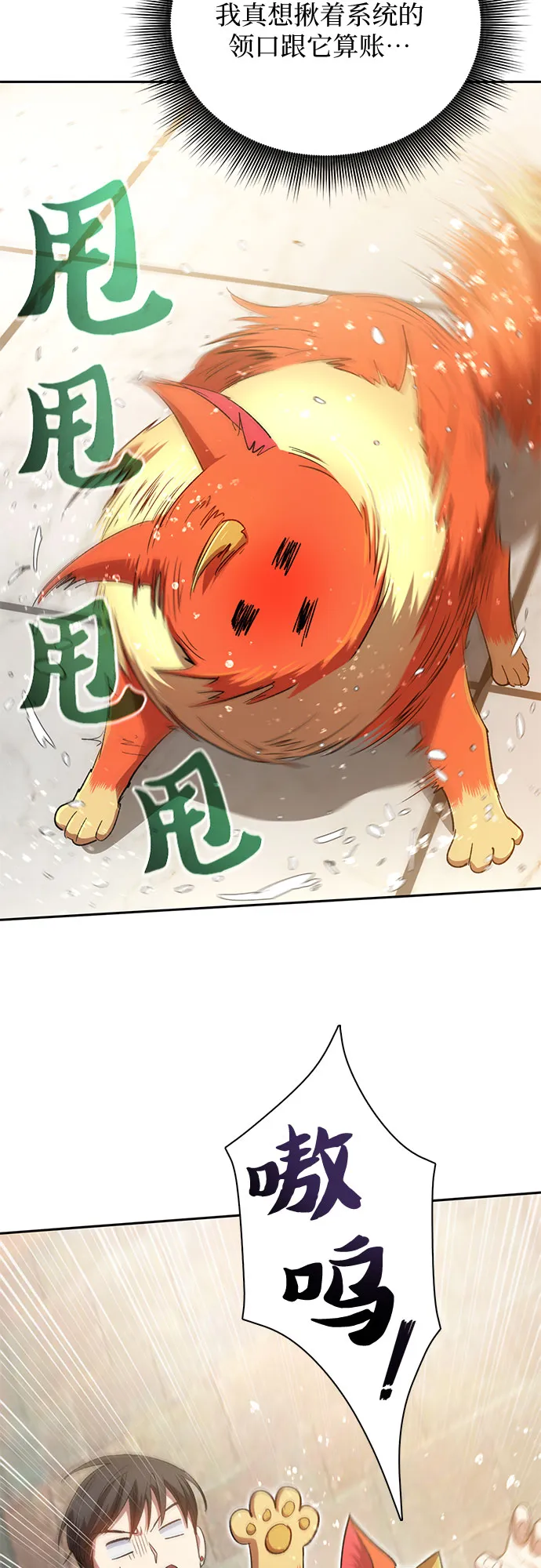 第48话 来自系统的信息 第14页