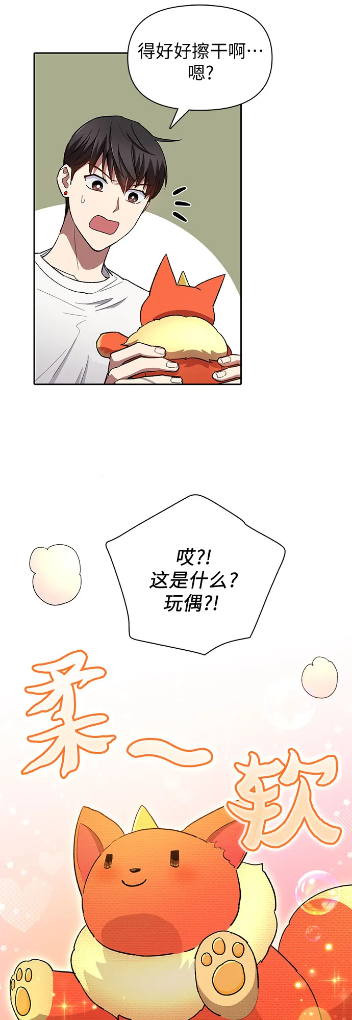 第48话 来自系统的信息 第17页
