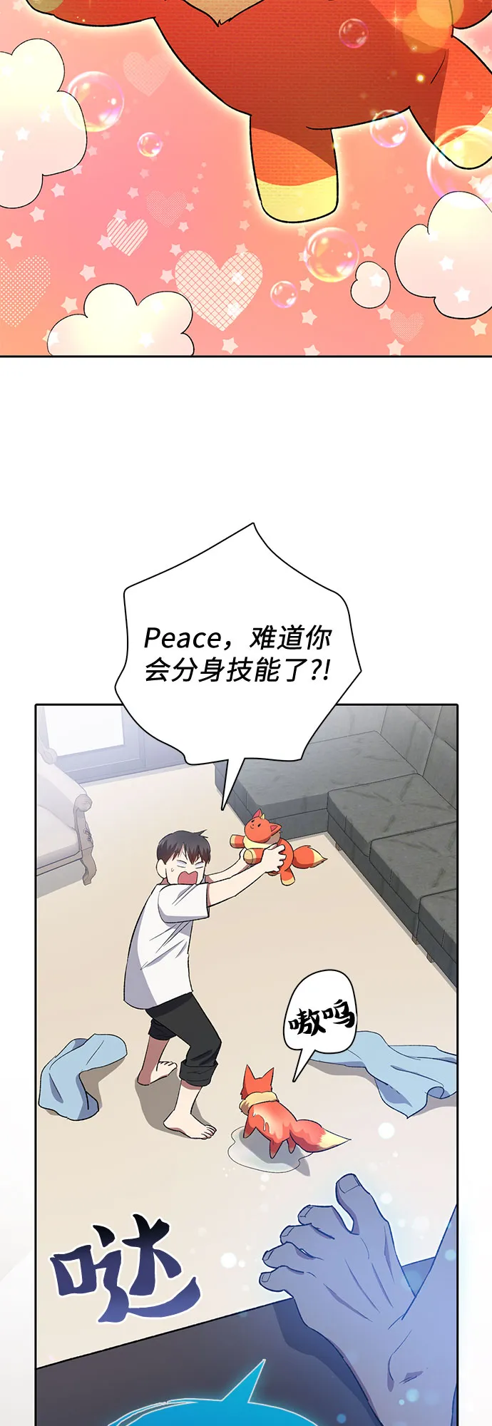 第48话 来自系统的信息 第18页