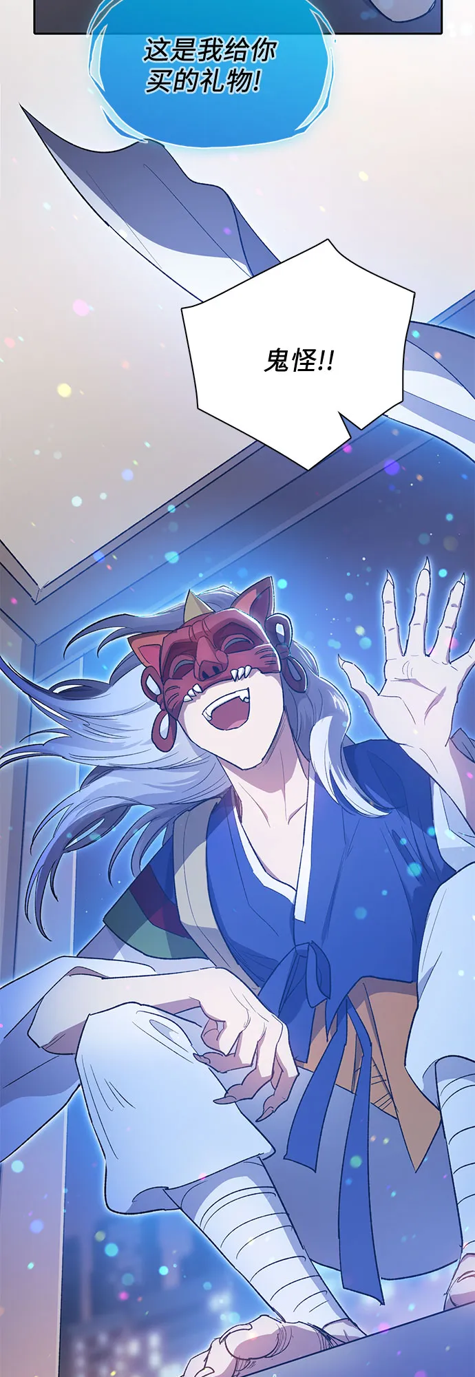第48话 来自系统的信息 第19页