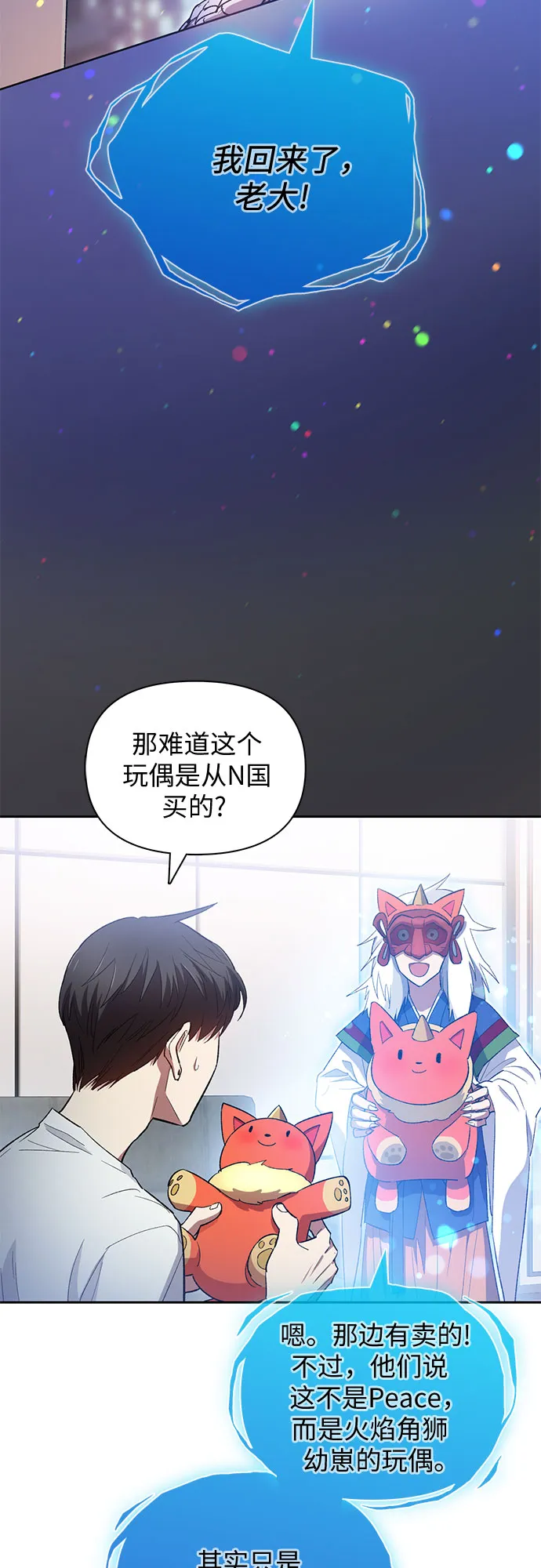 第48话 来自系统的信息 第20页