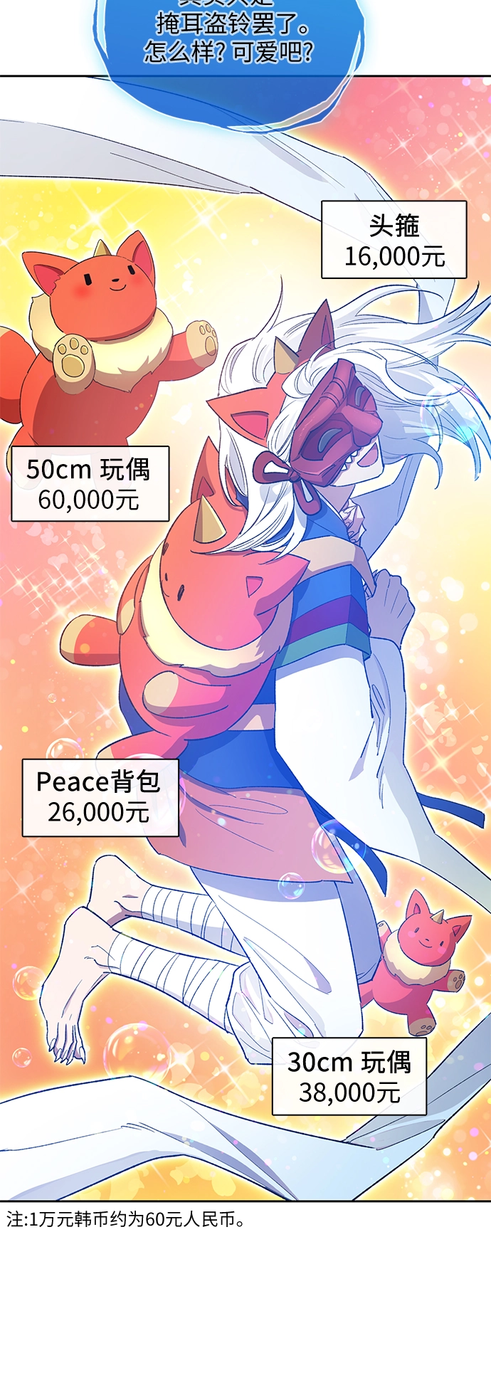 第48话 来自系统的信息 第21页