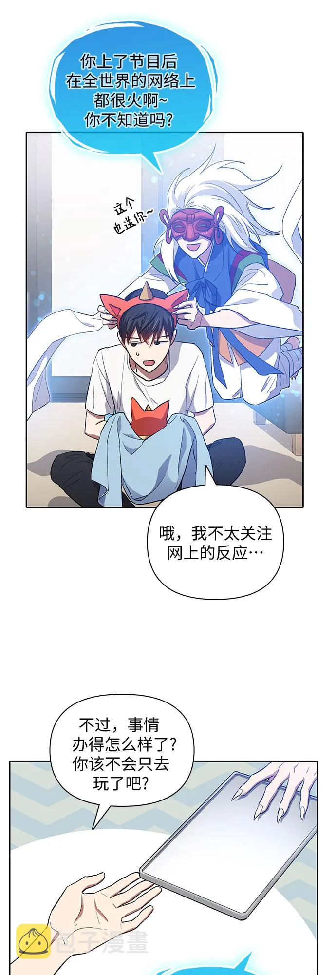 第48话 来自系统的信息 第22页