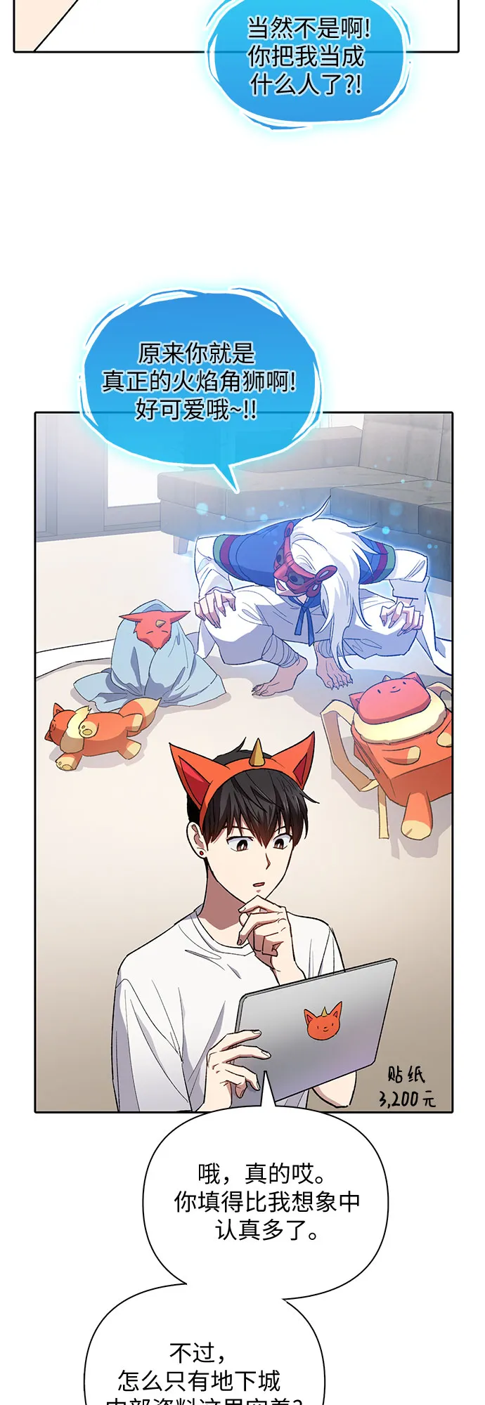 第48话 来自系统的信息 第23页