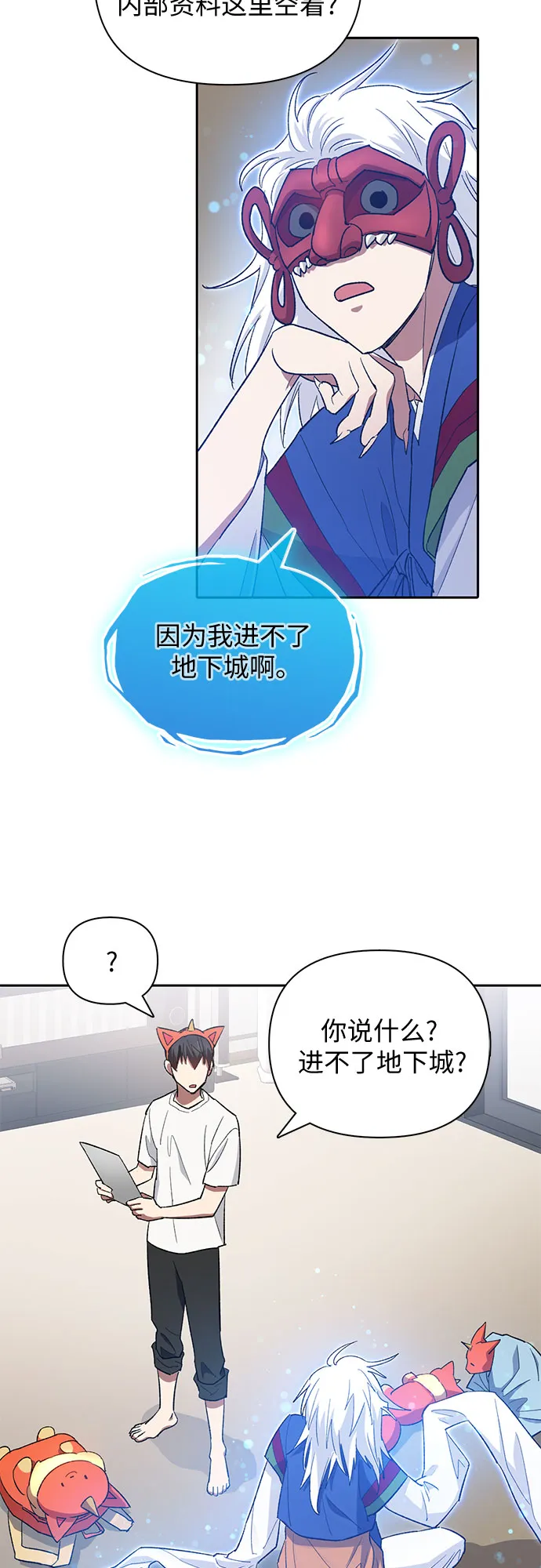第48话 来自系统的信息 第24页