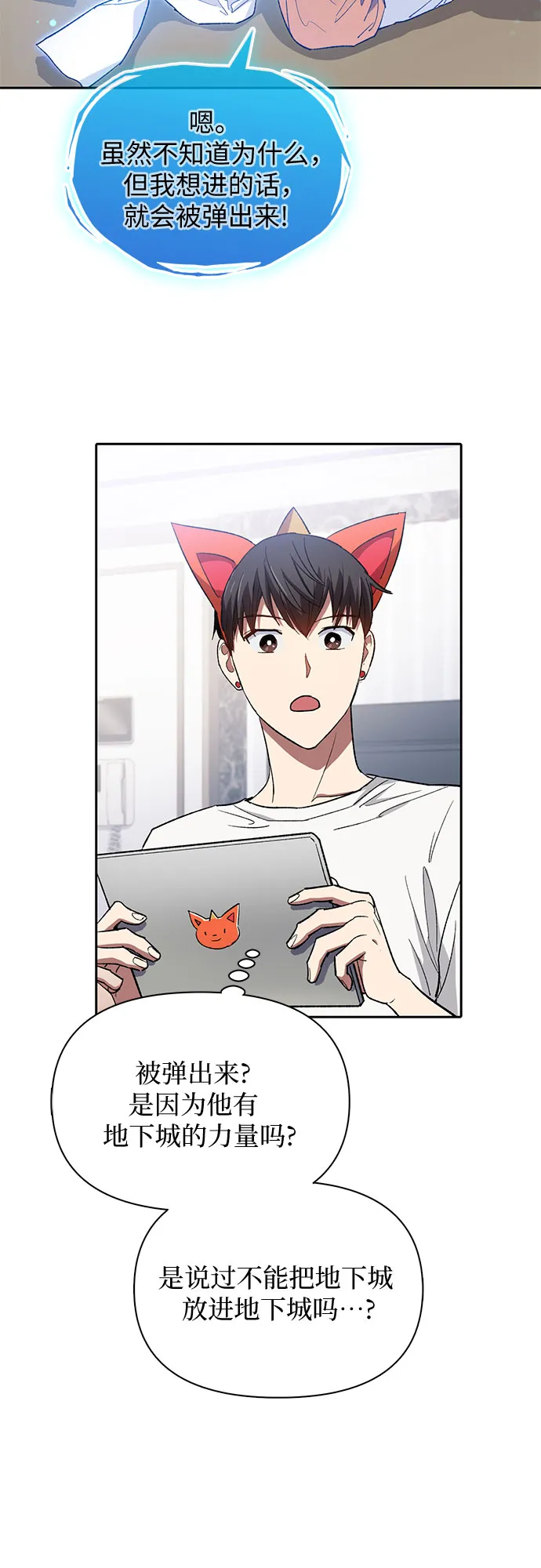 第48话 来自系统的信息 第25页